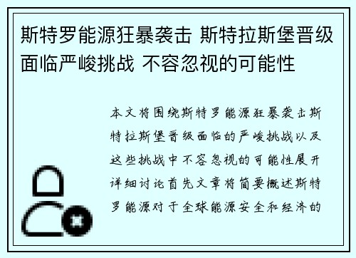 斯特罗能源狂暴袭击 斯特拉斯堡晋级面临严峻挑战 不容忽视的可能性