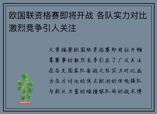 欧国联资格赛即将开战 各队实力对比激烈竞争引人关注