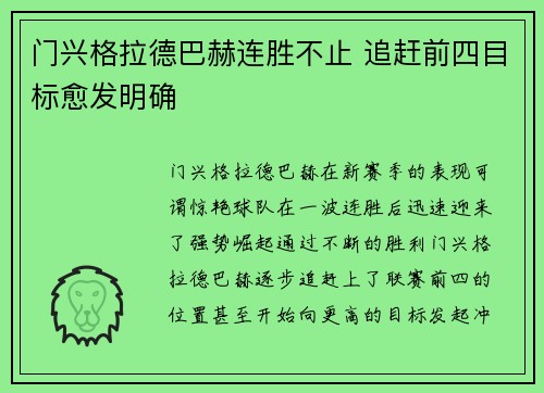 门兴格拉德巴赫连胜不止 追赶前四目标愈发明确