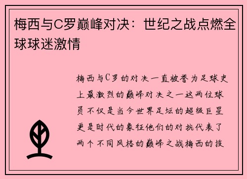 梅西与C罗巅峰对决：世纪之战点燃全球球迷激情