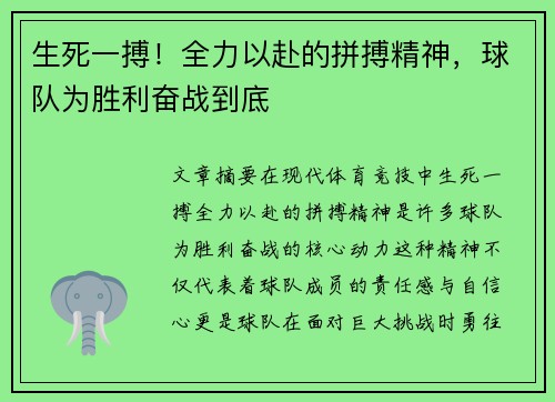 生死一搏！全力以赴的拼搏精神，球队为胜利奋战到底