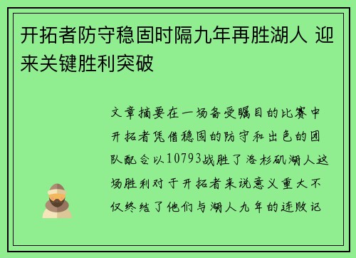 开拓者防守稳固时隔九年再胜湖人 迎来关键胜利突破