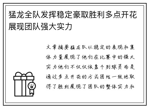 猛龙全队发挥稳定豪取胜利多点开花展现团队强大实力