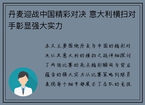 丹麦迎战中国精彩对决 意大利横扫对手彰显强大实力