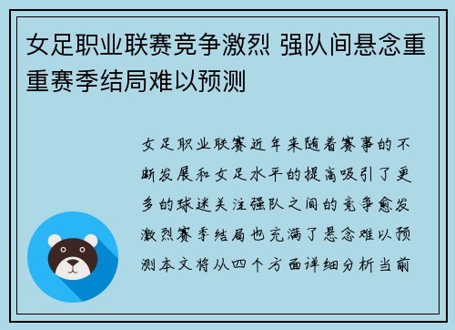 女足职业联赛竞争激烈 强队间悬念重重赛季结局难以预测