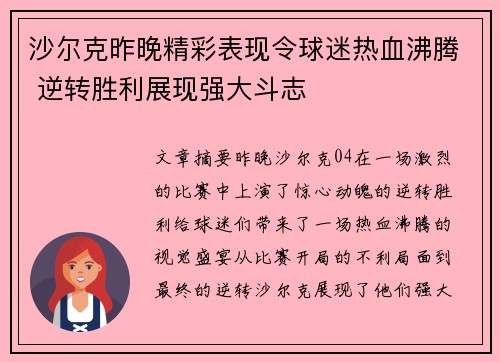 沙尔克昨晚精彩表现令球迷热血沸腾 逆转胜利展现强大斗志