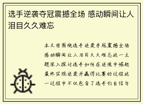 选手逆袭夺冠震撼全场 感动瞬间让人泪目久久难忘