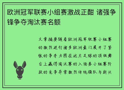 欧洲冠军联赛小组赛激战正酣 诸强争锋争夺淘汰赛名额