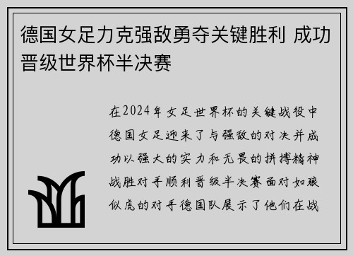 德国女足力克强敌勇夺关键胜利 成功晋级世界杯半决赛