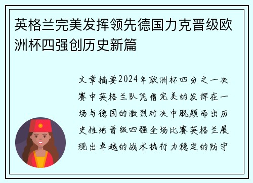 英格兰完美发挥领先德国力克晋级欧洲杯四强创历史新篇