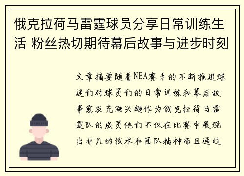 俄克拉荷马雷霆球员分享日常训练生活 粉丝热切期待幕后故事与进步时刻