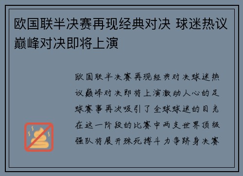欧国联半决赛再现经典对决 球迷热议巅峰对决即将上演