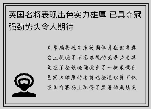 英国名将表现出色实力雄厚 已具夺冠强劲势头令人期待