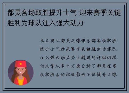都灵客场取胜提升士气 迎来赛季关键胜利为球队注入强大动力
