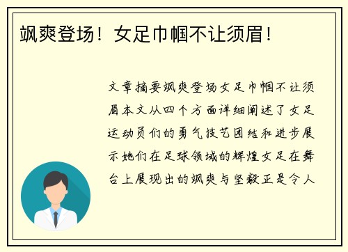 飒爽登场！女足巾帼不让须眉！