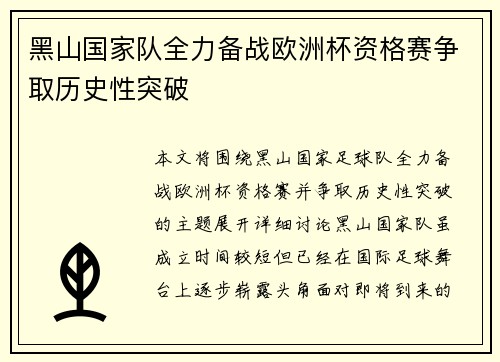 黑山国家队全力备战欧洲杯资格赛争取历史性突破