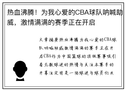 热血沸腾！为我心爱的CBA球队呐喊助威，激情满满的赛季正在开启