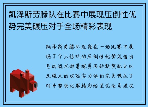 凯泽斯劳滕队在比赛中展现压倒性优势完美碾压对手全场精彩表现