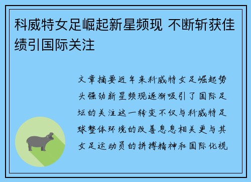 科威特女足崛起新星频现 不断斩获佳绩引国际关注