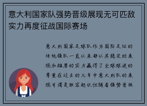 意大利国家队强势晋级展现无可匹敌实力再度征战国际赛场