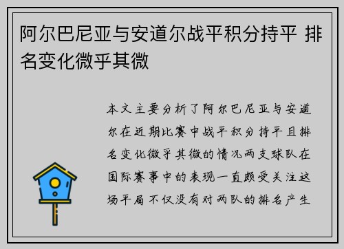 阿尔巴尼亚与安道尔战平积分持平 排名变化微乎其微